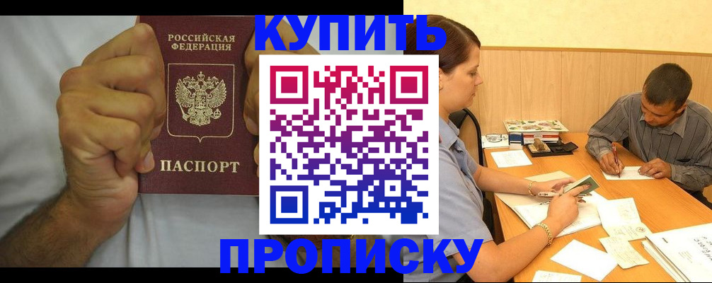 прописка штамп в Котельниче